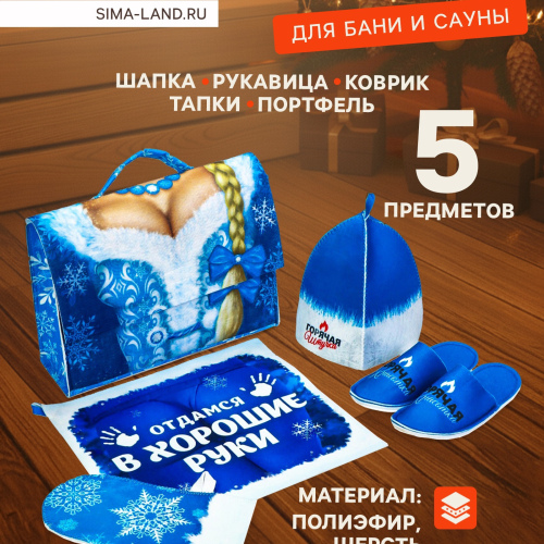 Набор для бани с принтом "Горячая штучка"