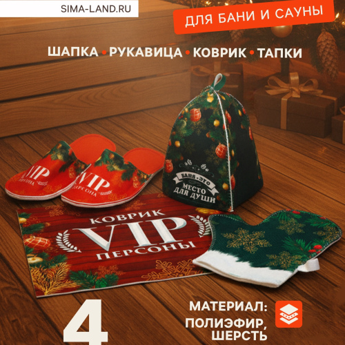 Набор подарочный банный «VIP баня место для души», 4 предмета